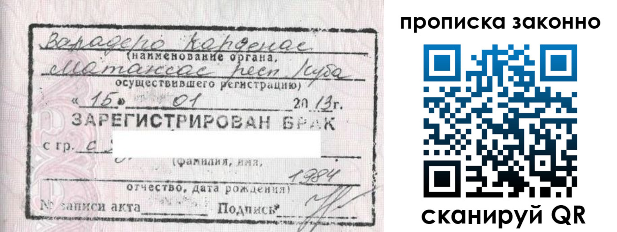 прописка в Тюмени