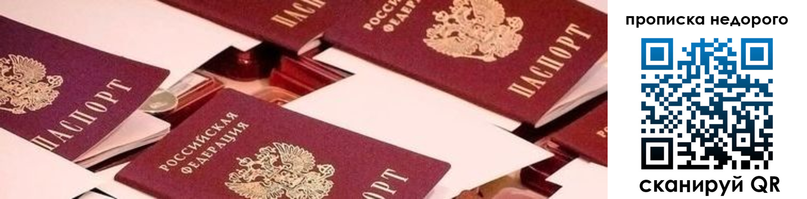 временная прописка в Тюмени
