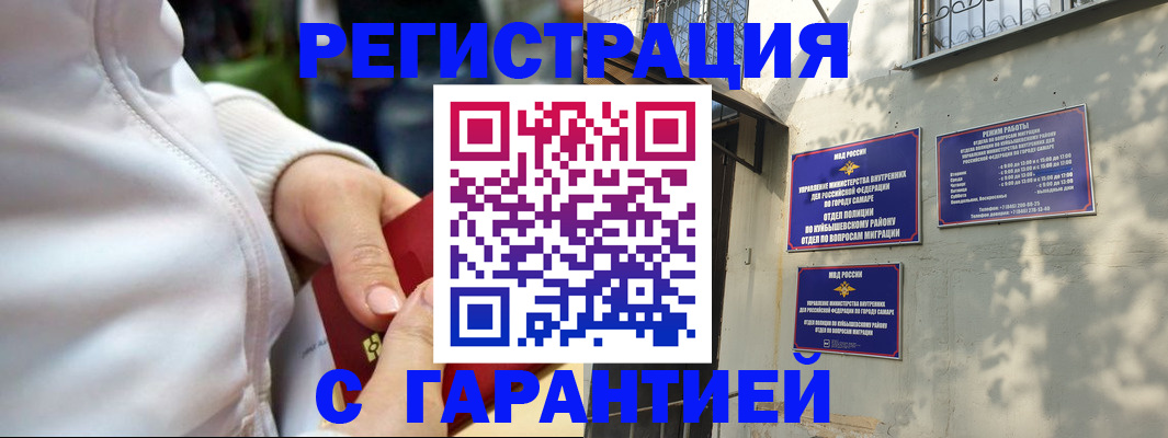 временная регистрация гарантия в Тюмени