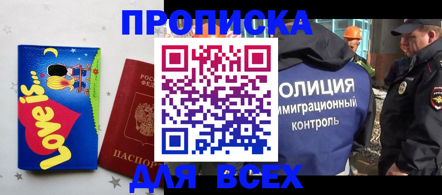 прописка 2025 в Тюмени